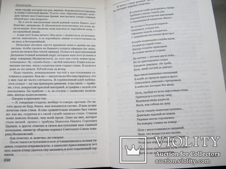 В.Войнович.Избранное, фото №5