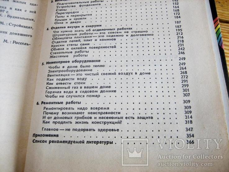 Будівництво і ремонт - 1991 рік, фото №6