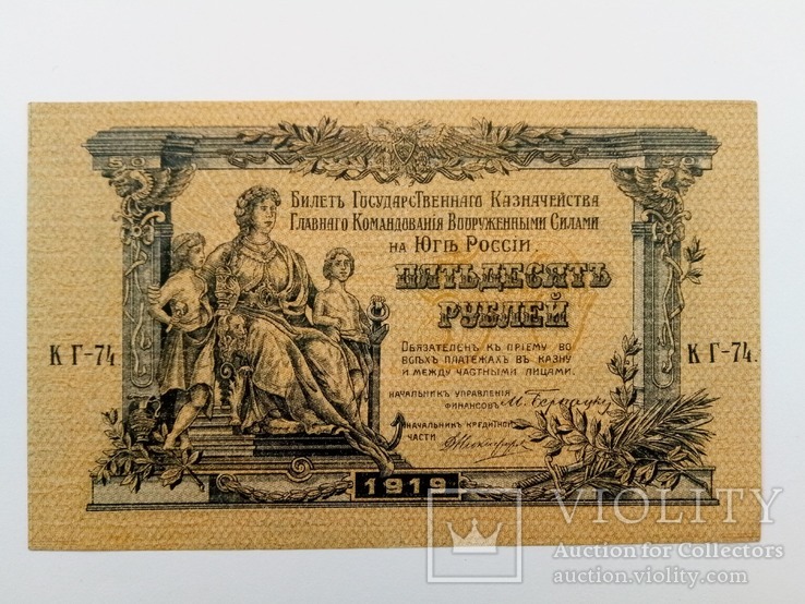 50 рублей 1919 года, фото №2