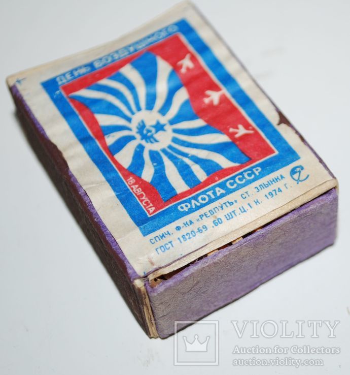 День воздушного флота СССР, фанерная коробка., фото №10