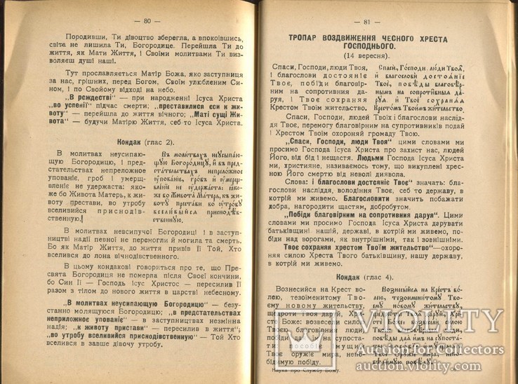 Наука про службу Божу. Пiдручник для IV кляси повшехних шкiл., фото №3