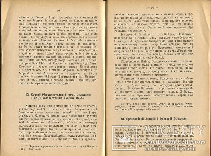 Наука про службу Божу. Пiдручник для IV кляси повшехних шкiл., фото №4