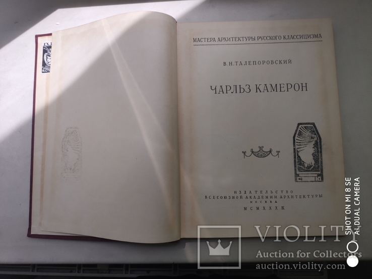 Чарльз Камерон. Талепортовский В.Н. Москва 1939, фото №4