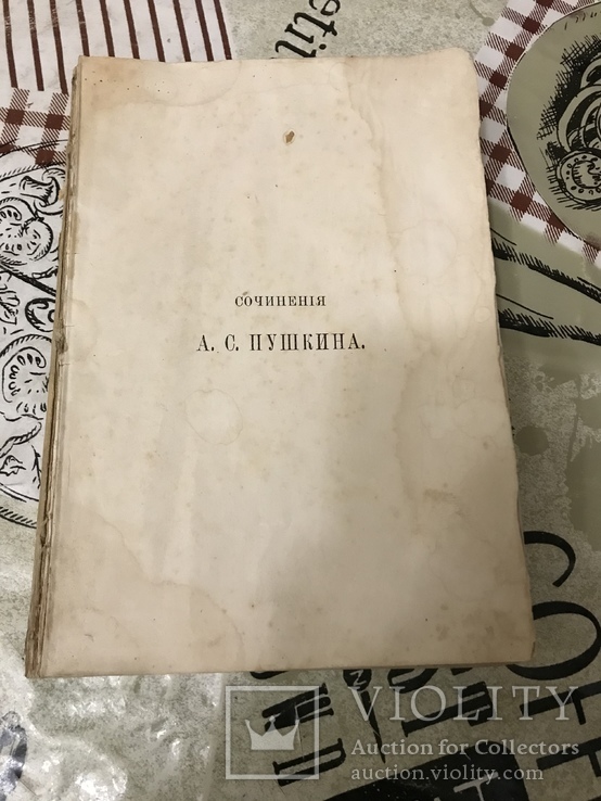 Сочинения А. Пушкин 1882г, фото №3