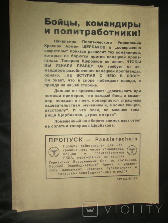 Листовки плакаты периода ВОВ (реплика)