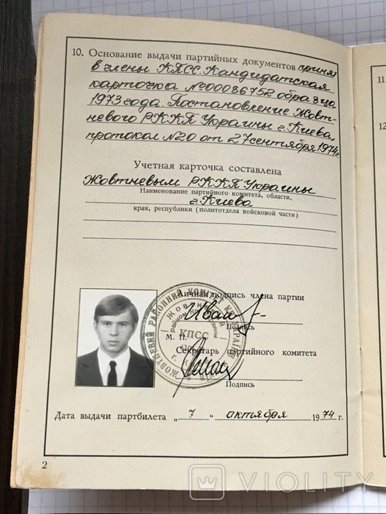Учетная карточка члена КПСС, numer zdjęcia 4