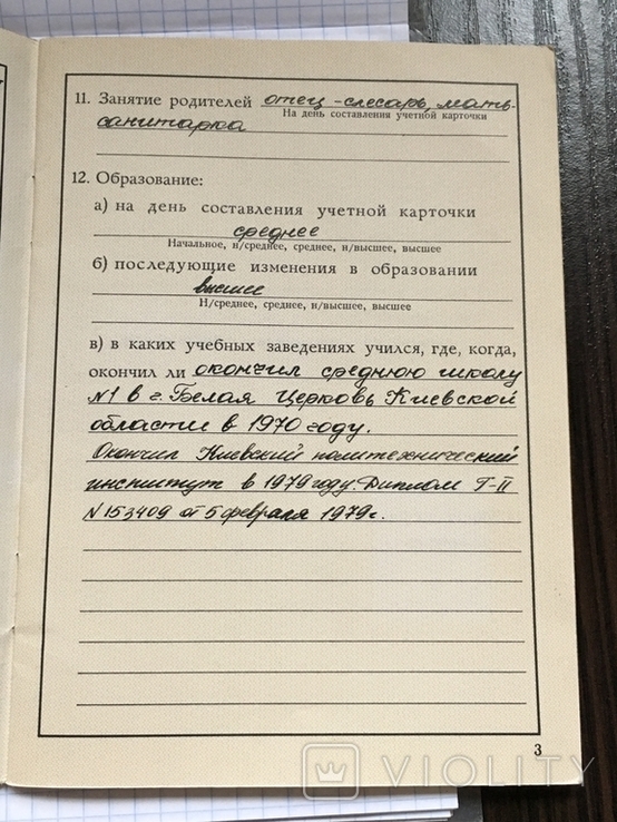 Учетная карточка члена КПСС, photo number 5