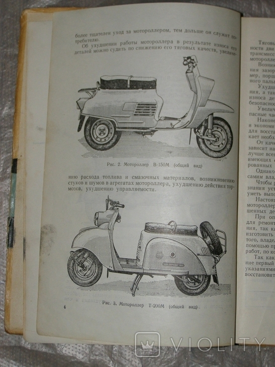 Ремонт мотороллеров 1967 год, фото №4