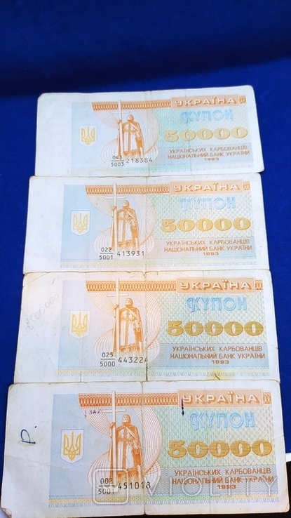 Купоны. Карбованці. 50000 * 4 шт