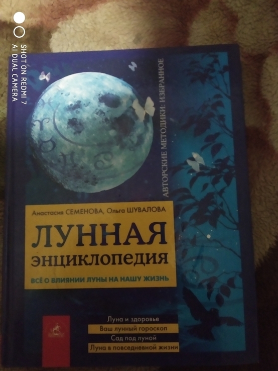 Книга Лунная энциклопедия, фото №2