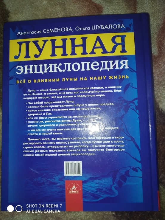 Книга Лунная энциклопедия, фото №3