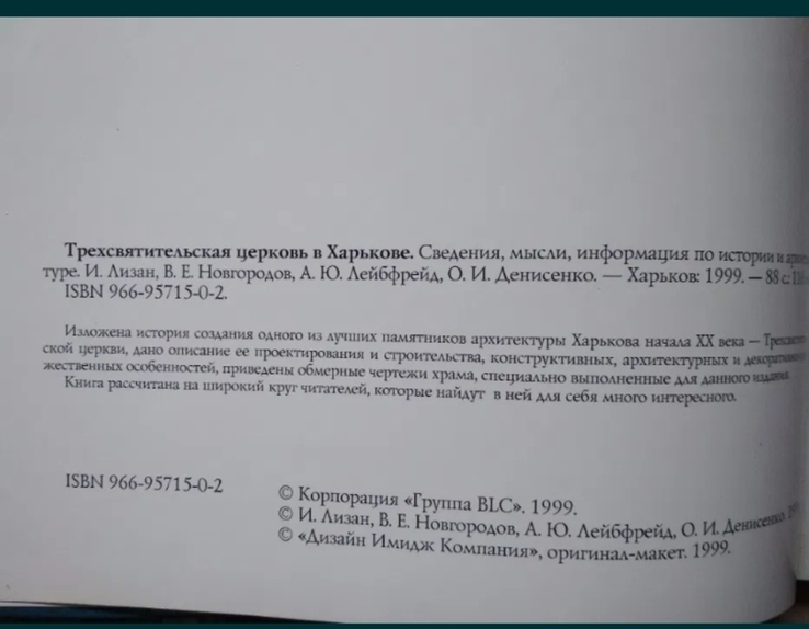 Книга Трехсвятительская церковь в Харькове, фото №4