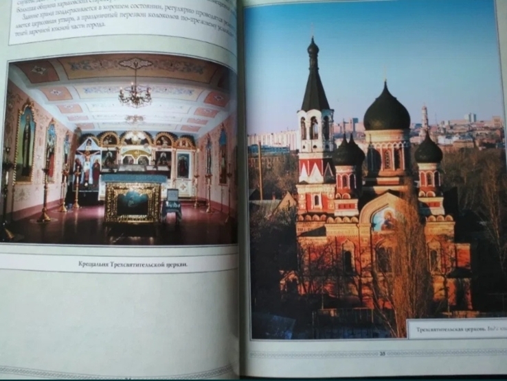 Книга Трехсвятительская церковь в Харькове, photo number 5