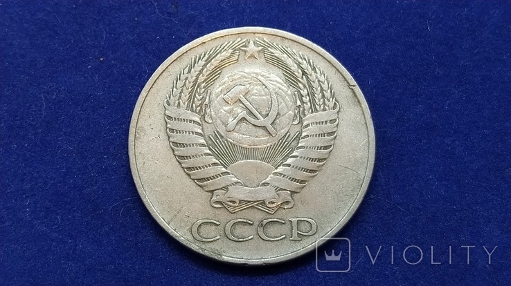 50 копеек 1961 года (А6), фото №3