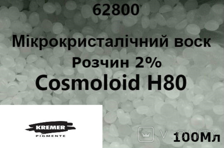 Cosmoloid H80 Розчин 2% 100 мл
