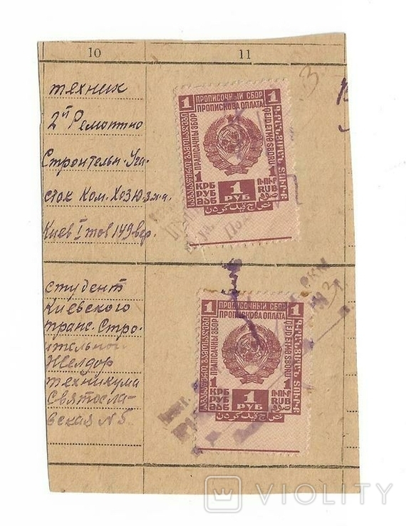 Киев 1933 фрагмент документа о прописке с двумя марками по 1 рублю прописочного сбора, фото №2
