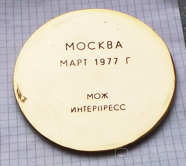 Съезд журналистов Москва 1977 год, фото №5