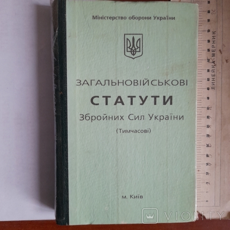 Статути збройних сил України тимчасові 1993р