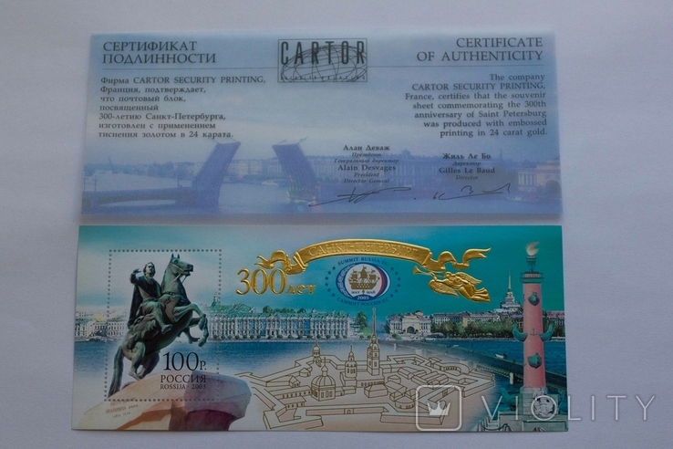 Блок марок 300лет Ст. Петербургу Россия 2003