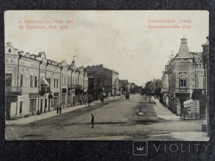 Проскуров, Подольская губ. Александровская улица. Реклама. Изд. Г. Шпизмана, photo number 4