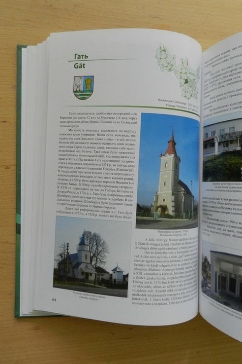 Архітектурні, історичні та природні цінності Берегівщини, фото №8