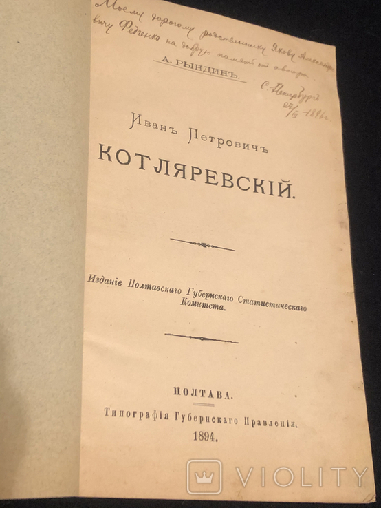 Котляревский. Город Полтава. С автографом Автора, фото №3