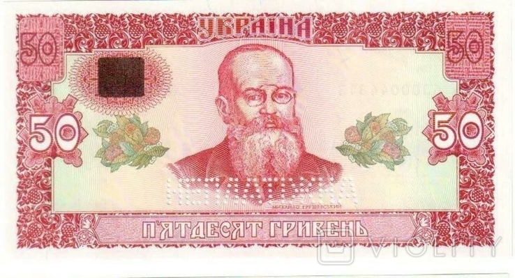 Банкнота Украины 50 грн. 1992 г.