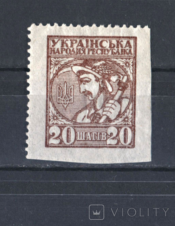 1918р УНР. 20 шагів, пропуск перфорації. Гарний стан.