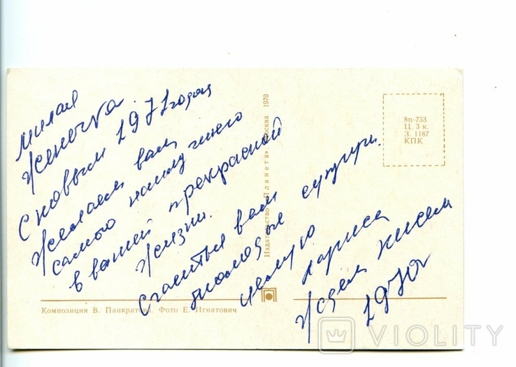 Новорічна листівка, 1970 рік, фото №3
