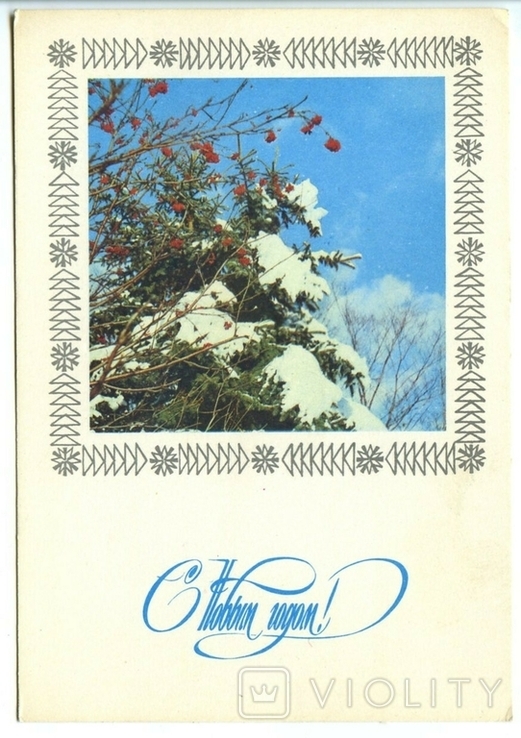 Новорічна листівка, 1976 рік, фото №2