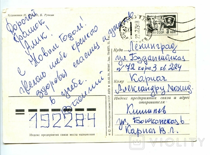 Новорічна листівка, кінець 70-их., фото №3
