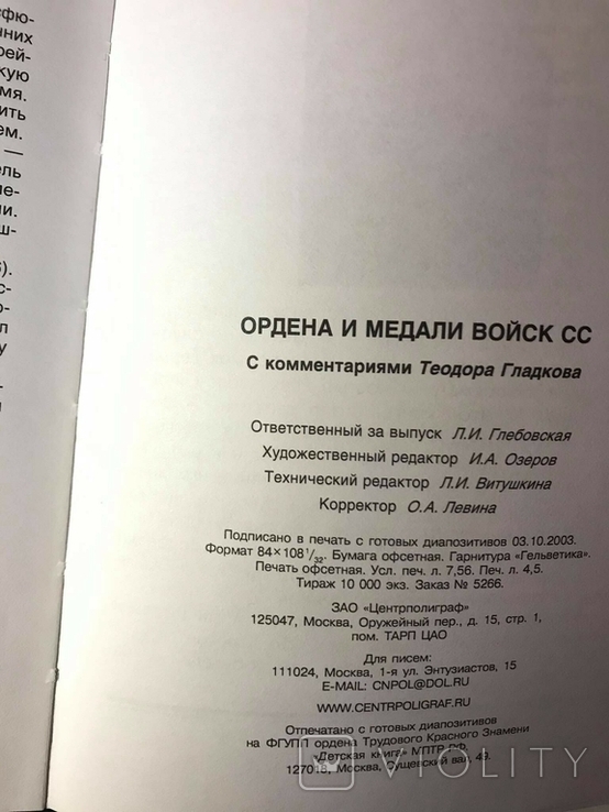 Книга "Ордена и медали войск СС" с коментариями Т. Гладкова, фото №6