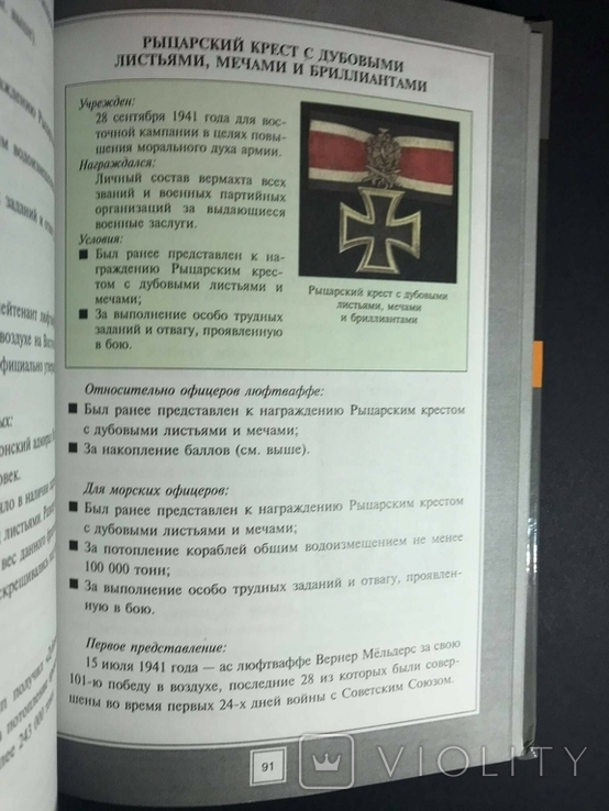 Книга "Боевые награды СССР и Германии 2 мировой войны" Д. Тарас, фото №9