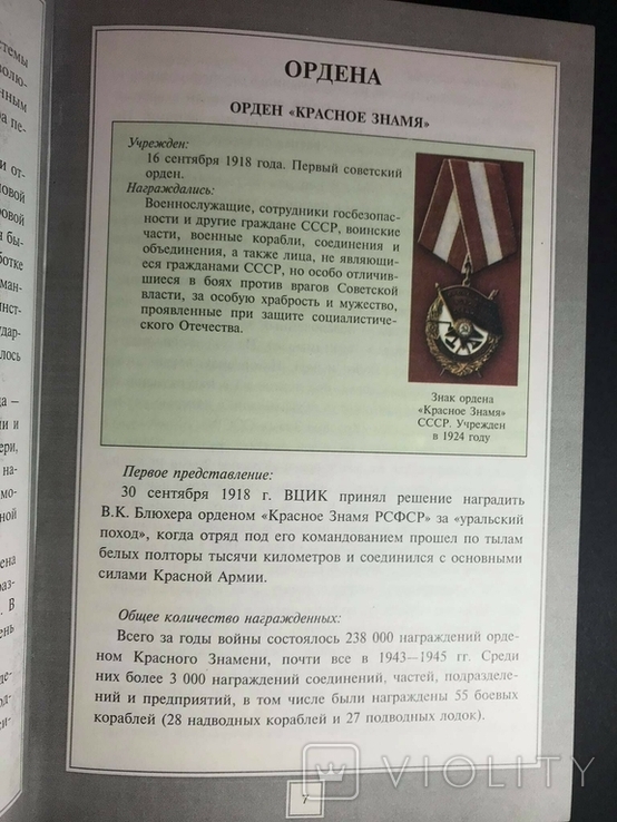 Книга "Боевые награды СССР и Германии 2 мировой войны" Д. Тарас, фото №10
