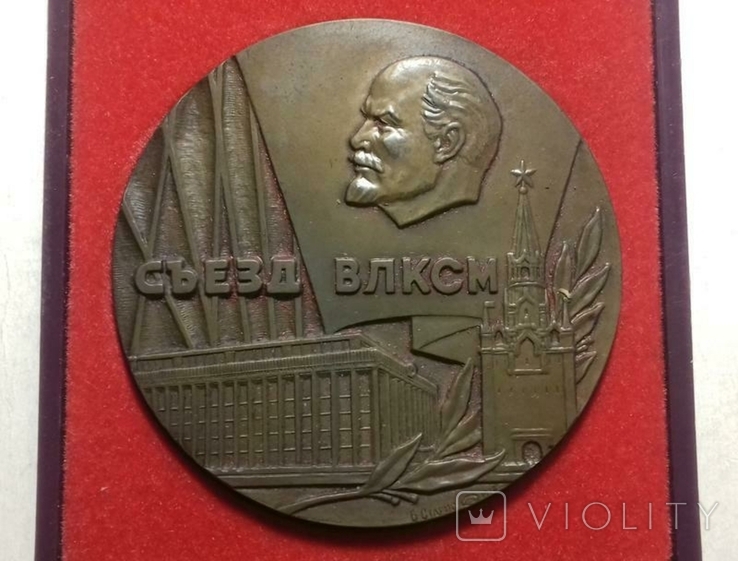 Настольная медаль XVIII съезд ВЛКСМ, фото №2
