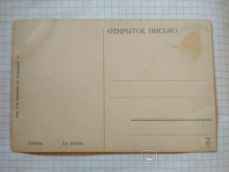 Старинная открытка Одесса, Биржа, фото №3
