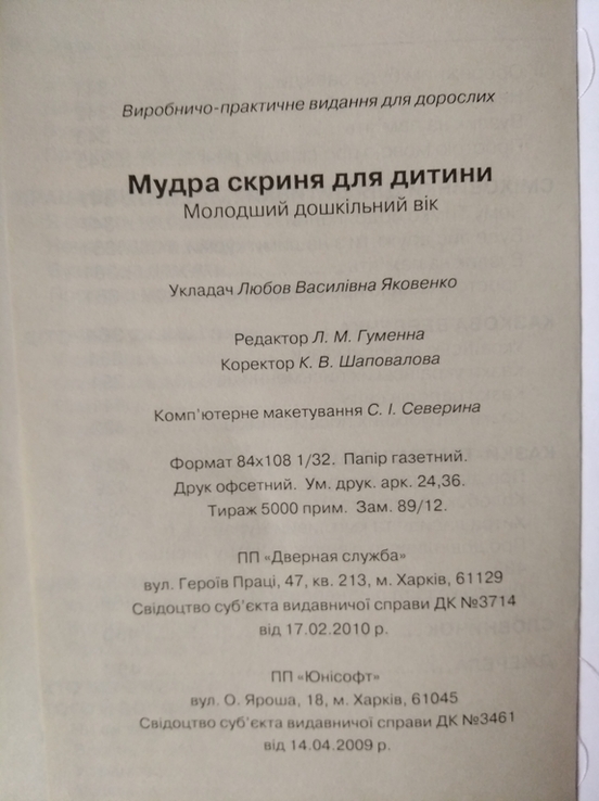 Л.Яковенко Хрестоматія від 3 до 5, фото №3