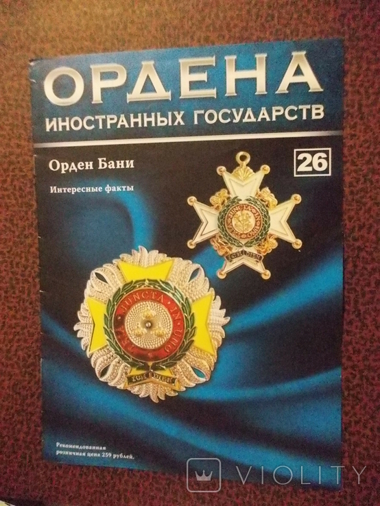 Ордена иностранных государств.11 журналов., фото №7