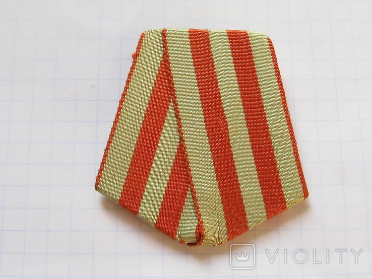Колодка из латуни, однослойная с лентой к медали-За оборону Москвы. 2