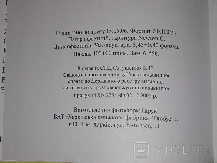 М. Шевчук - Хто придумав оцей світ. 2006 рік, фото №11