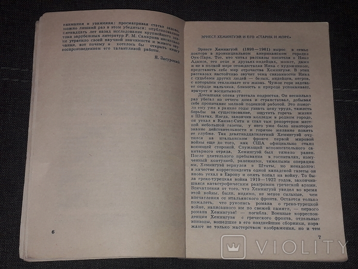 Эрнест Хемингуэй - Старик и море 1980 год, фото №6