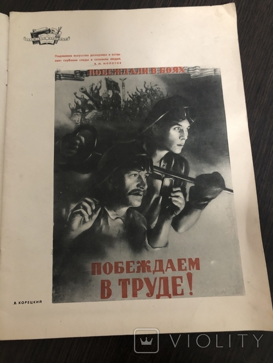 Советский художник 1949 ( каталог агитационных  плакатов ), фото №4