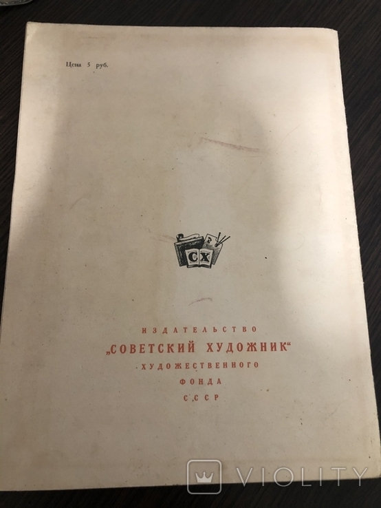 Советский художник 1949 ( каталог агитационных  плакатов ), фото №8