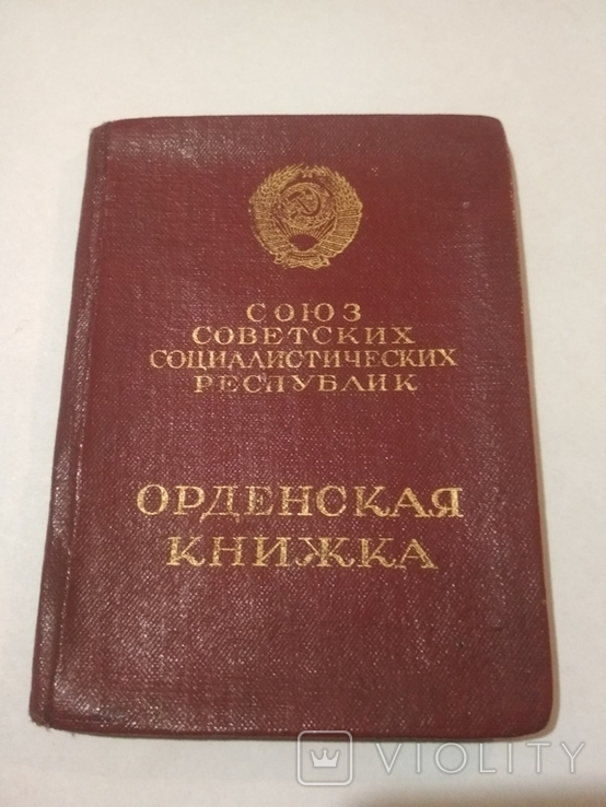 Удостоверение к ордену Трудовое Красное Знамя ( плоский)., фото №2