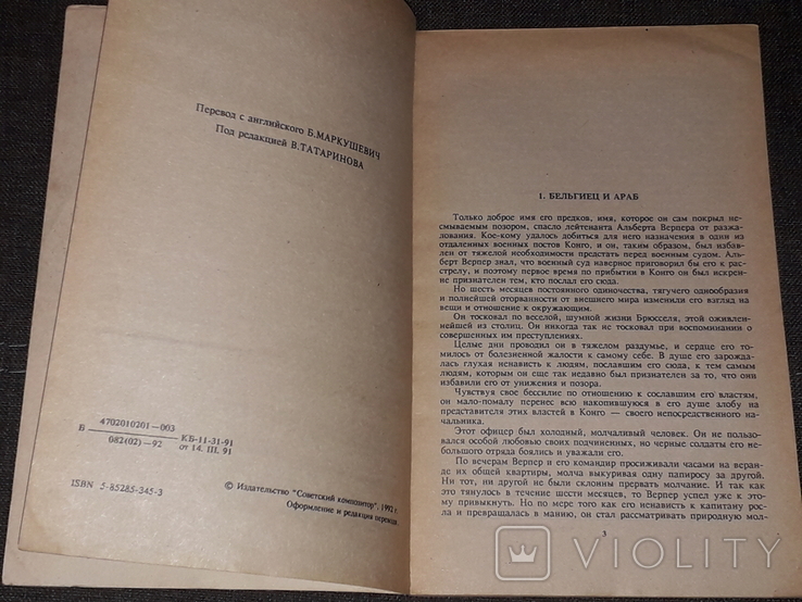 Э.Берроуз - Тарзан и сокровища Опара, фото №4