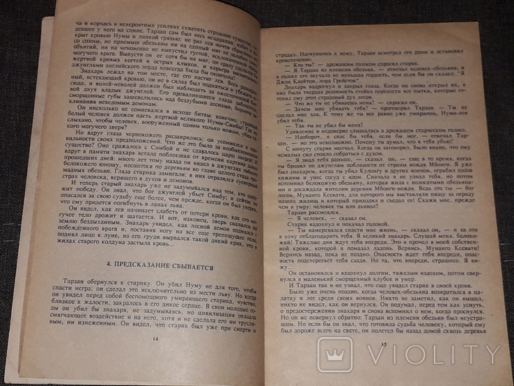 Э.Берроуз - Тарзан и сокровища Опара, фото №6