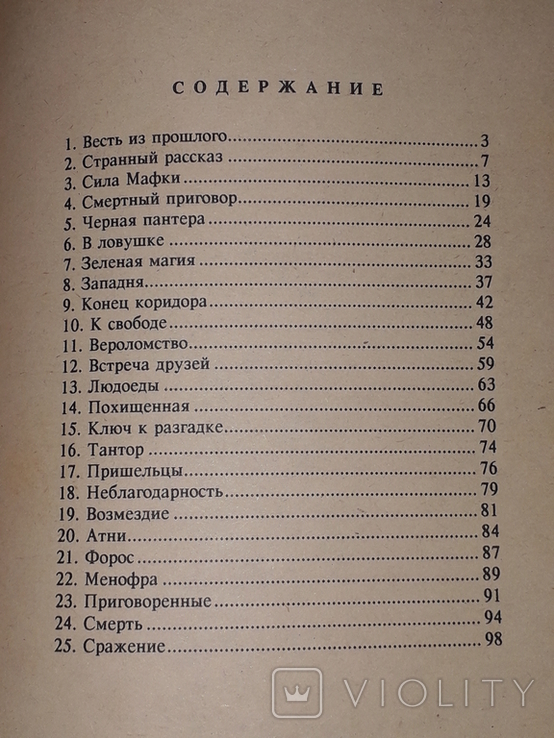 Э.Берроуз - Тарзан Великолепный, фото №10