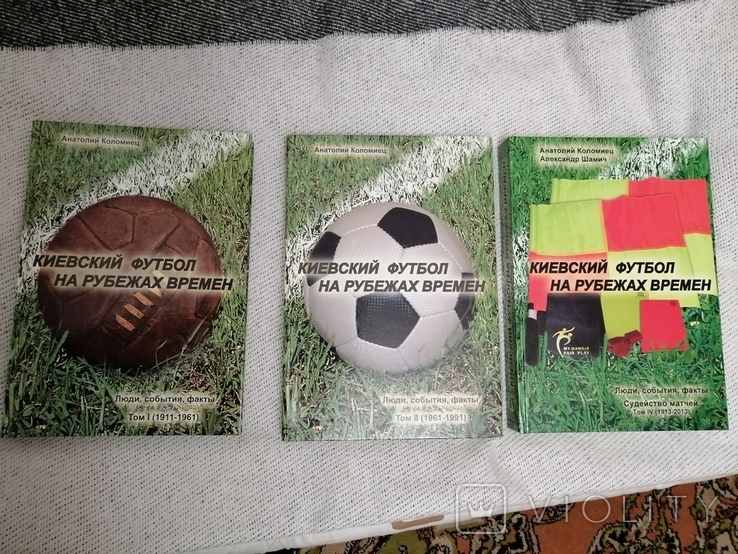 Kiev football at the turn of time, three volumes - 1,2,4 volumes