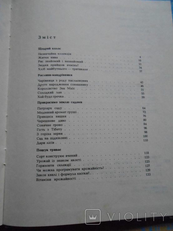 Книжка для школярів «Скарбниця Деметри» (науково-пізнавальна), фото №6