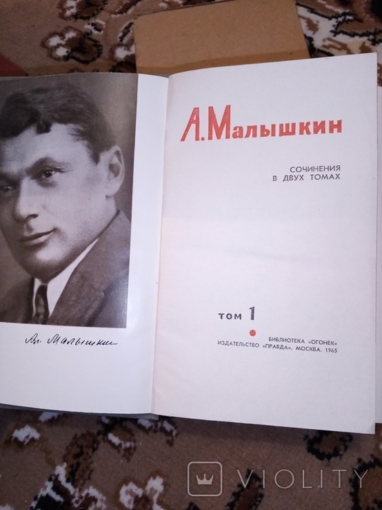 А. Малышкин 1965г., фото №4